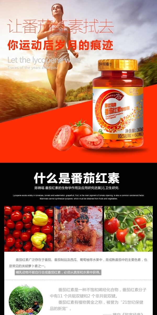 炽金系列番茄红素软胶囊
