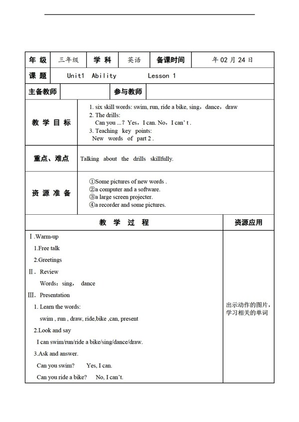 三年級下英語下冊教案備課