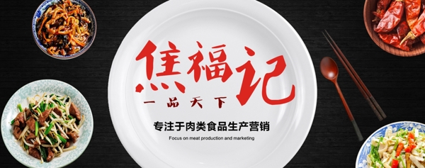 肉类食品网站海报banner