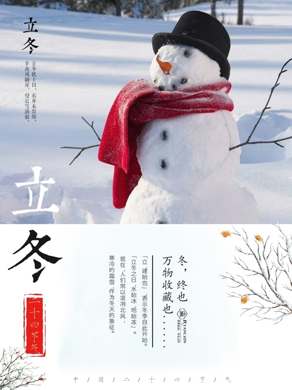 極簡創(chuàng)意節(jié)氣立冬海報設(shè)計