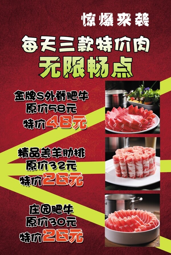 特價海報