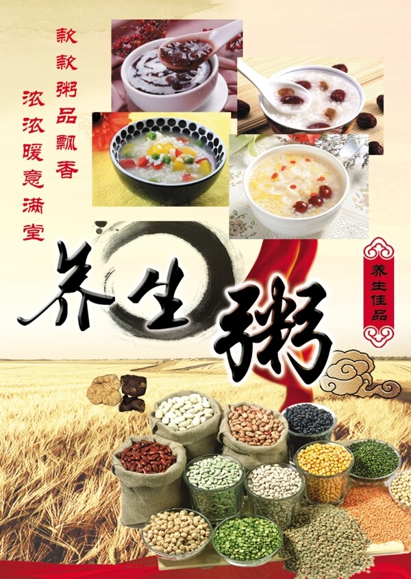 養(yǎng)生粥彩頁圖片