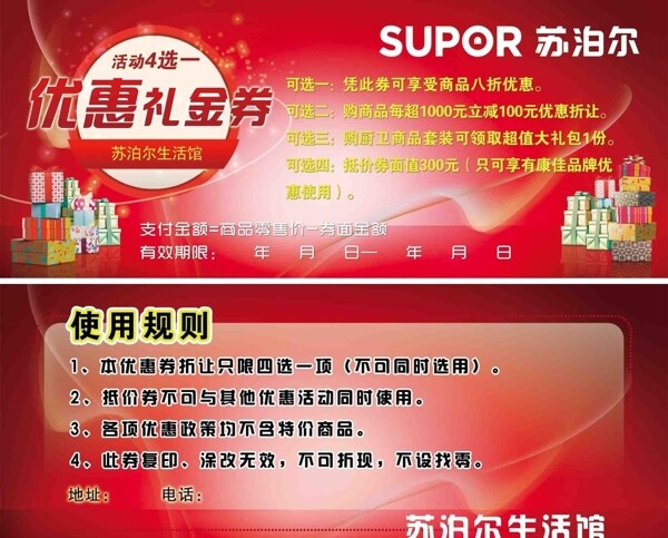 蘇泊爾優(yōu)惠券圖片