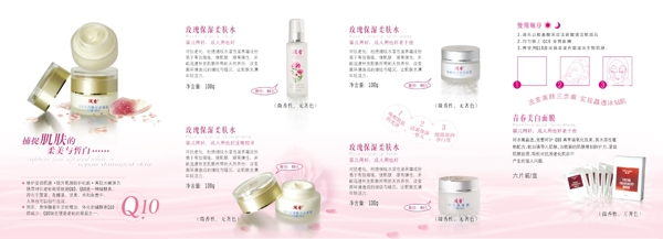 護(hù)膚品手冊(cè)圖片