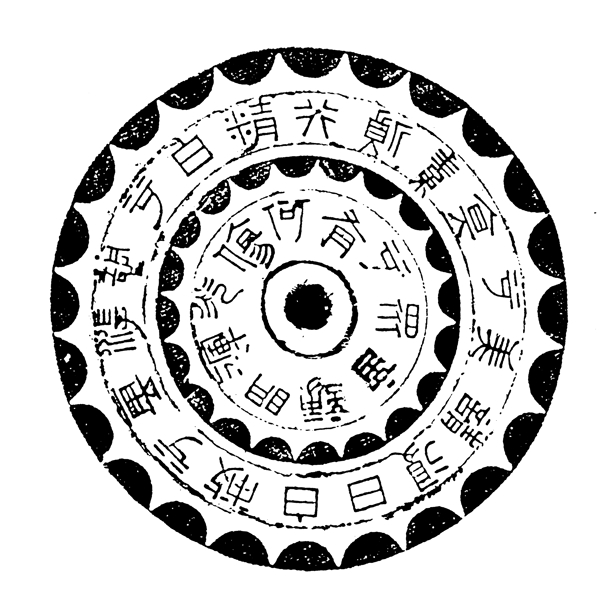 瓦當(dāng)圖案秦漢時期圖案中國傳統(tǒng)圖案圖案040