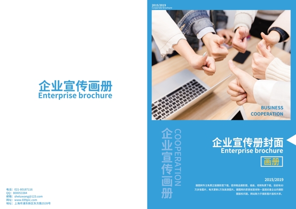 商务团队合作企业画册封面