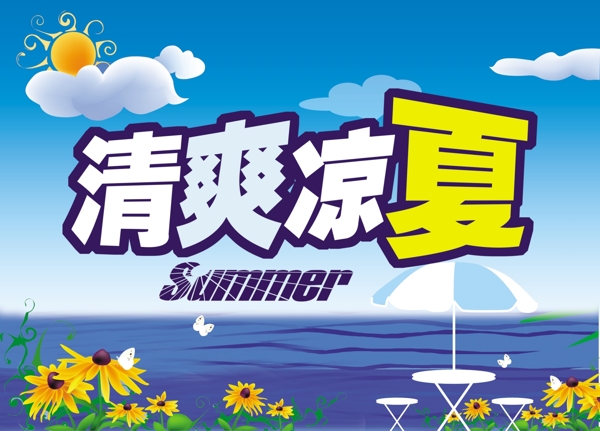超市夏天吊旗圖片