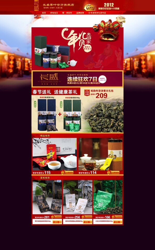 淘宝茶首页图片
