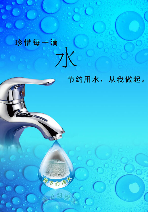 用水公益海報(bào)