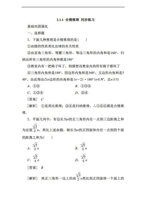 数学人教新课标A版2.1.1合情推理同步练习2含答案