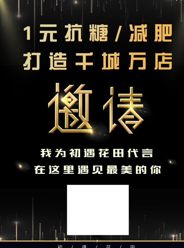 邀請圖片