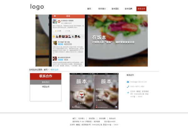 app网站模板