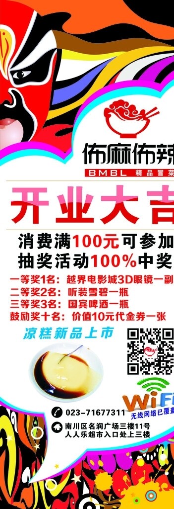 開業(yè)大吉X展架圖片