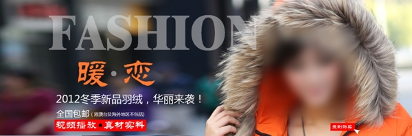淘寶羽絨服海報