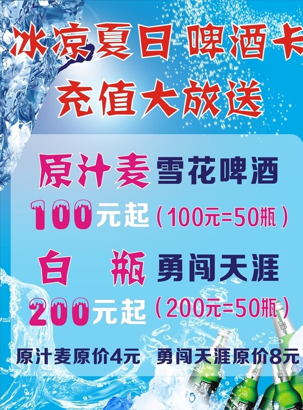 雪花啤酒儲存充值