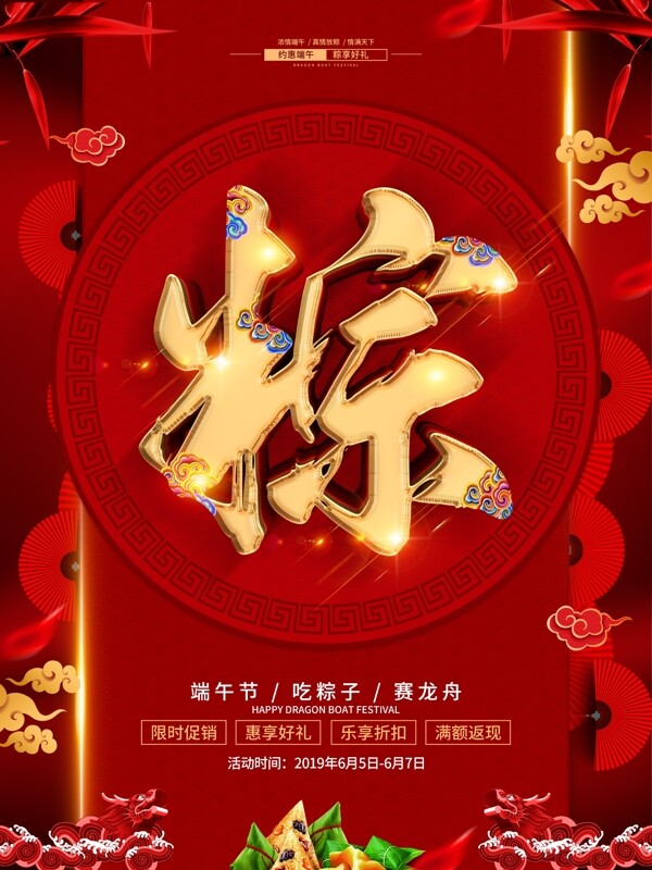 C4D創(chuàng)意立體字端午節(jié)促銷宣傳海報(bào)