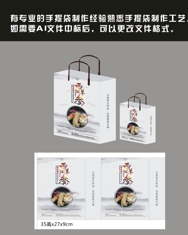 西洋參手提袋