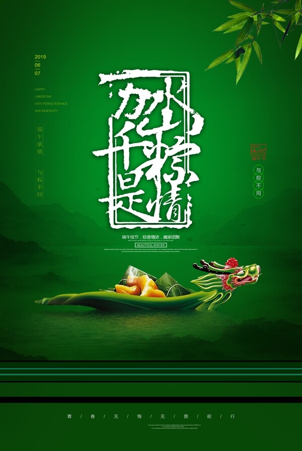 端午節(jié)