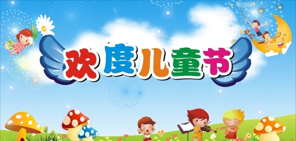 六一兒童節(jié)圖片