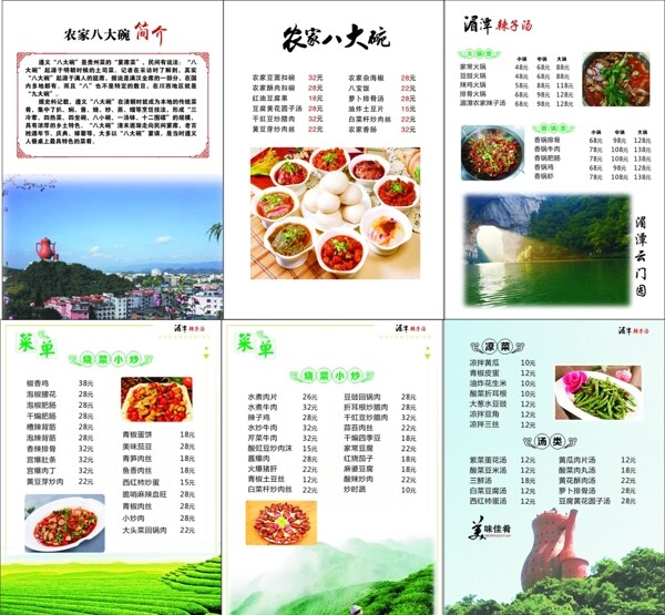 菜譜菜單
