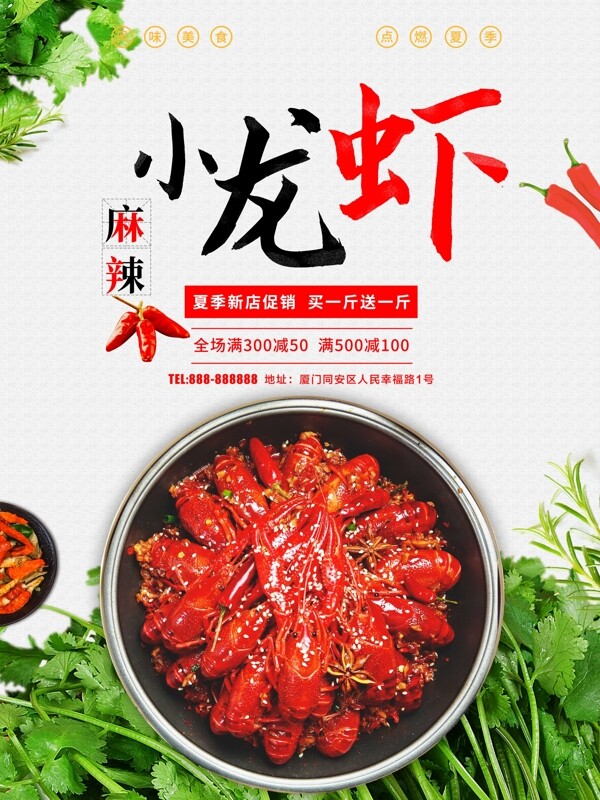 小龍蝦