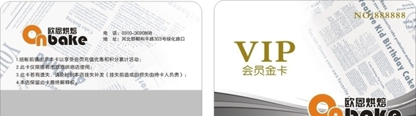 歐恩烘培vip卡圖片