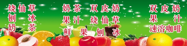 冷飲菜單圖片