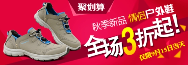 淘寶秋季情侶鞋促銷海報(bào)