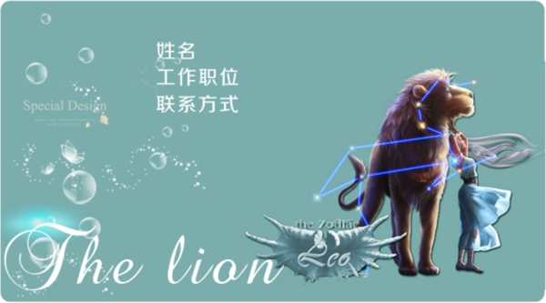 獅子座名片