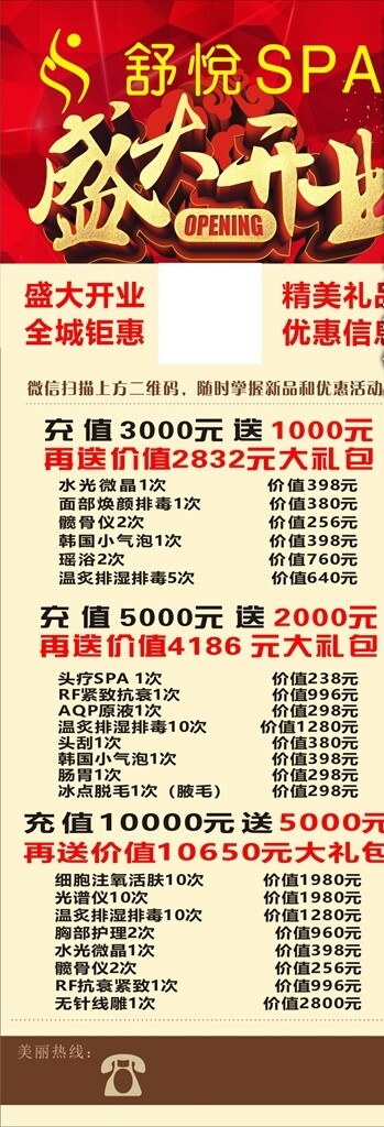 美容開業(yè)