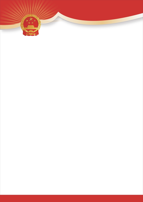 文件