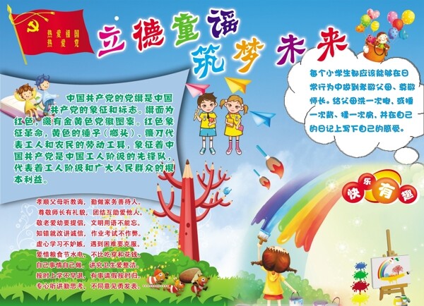 童謠手抄報