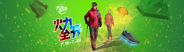淘宝pc端海报促销活动海报首页背景图