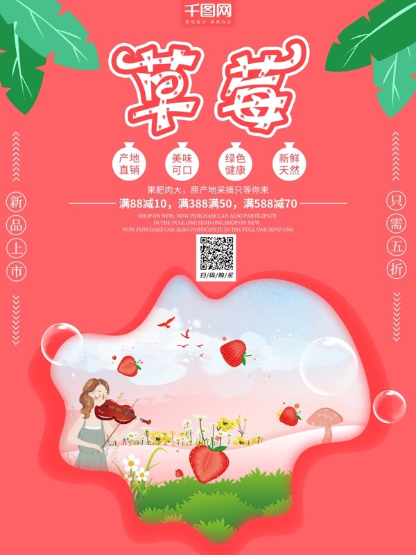 水果草莓食品食物美食店铺生鲜促销宣传海报