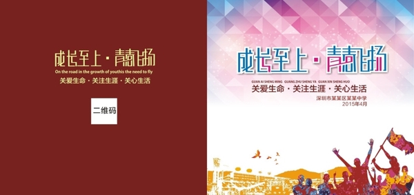 學(xué)生成長手冊封面