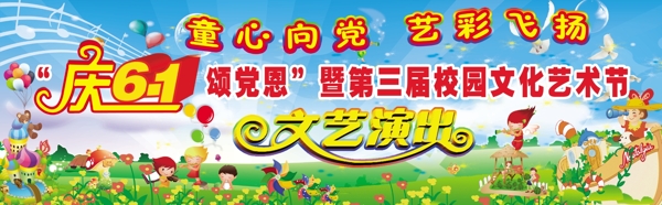慶六一圖片