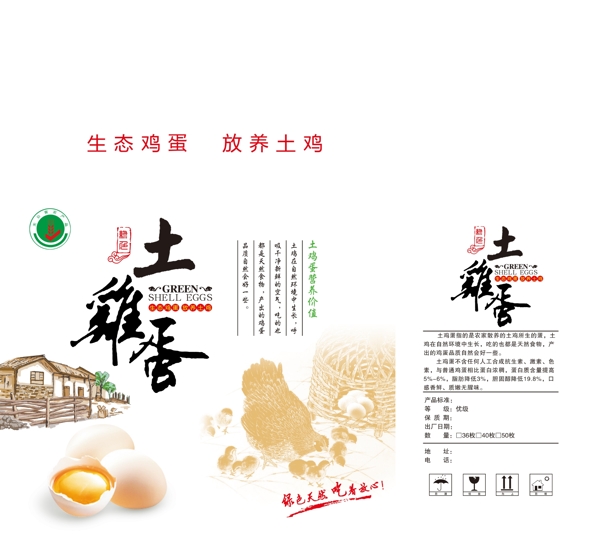土雞蛋內包裝展開圖圖片