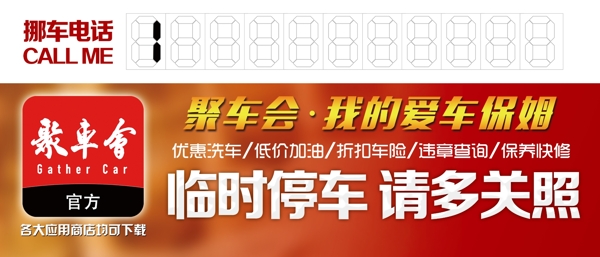 實(shí)用APP挪車電話卡正反面PSD