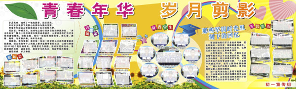 校園照片展板