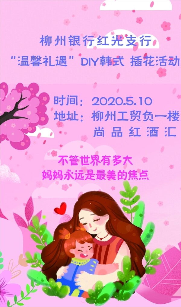 柳州银行红光支行母亲节活动