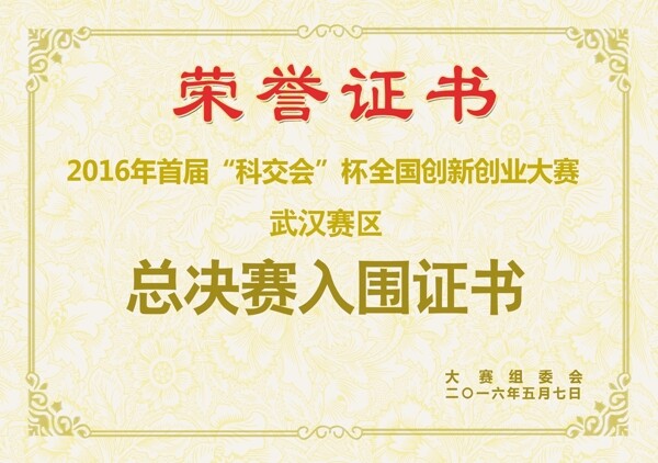 榮譽(yù)證書