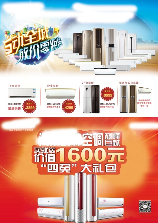 5動全城DM單
