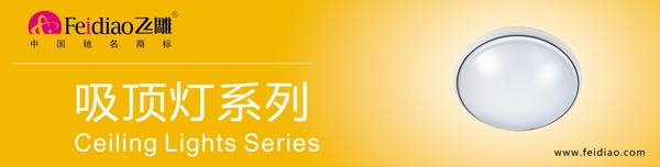 飛雕吸頂燈系列圖片