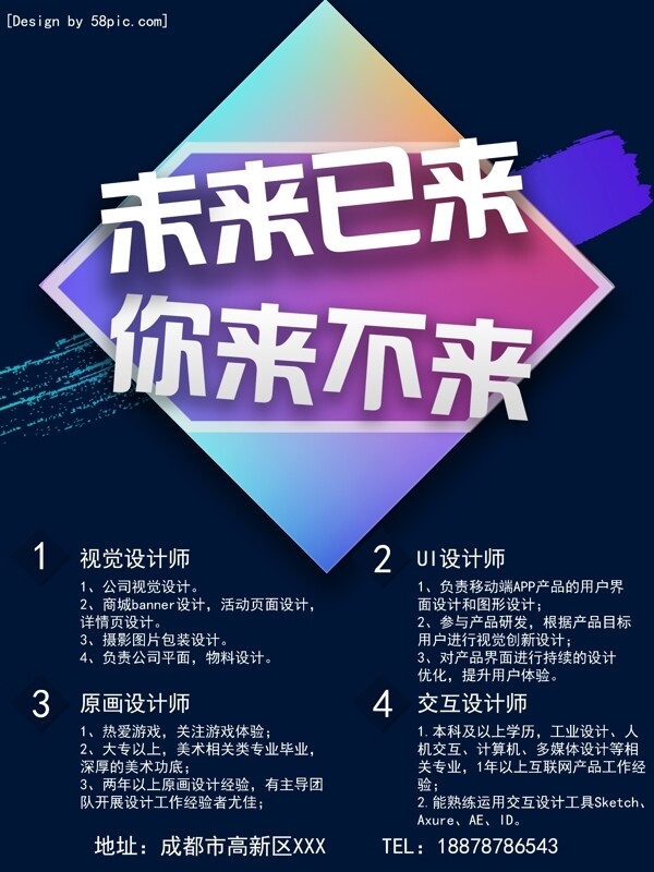 互聯(lián)網(wǎng)行業(yè)招聘海報