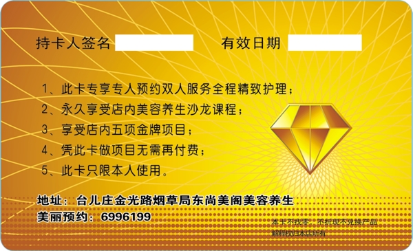 會(huì)員卡反圖片