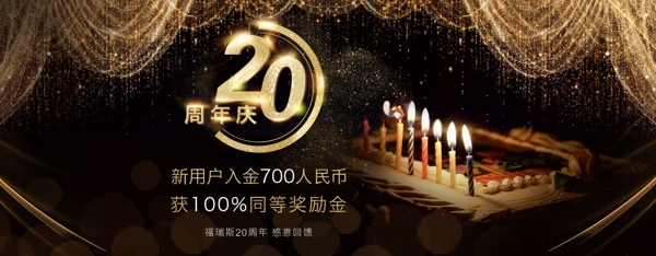 20周年庆banner设计