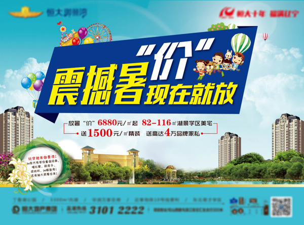房地產(chǎn)海報(bào)