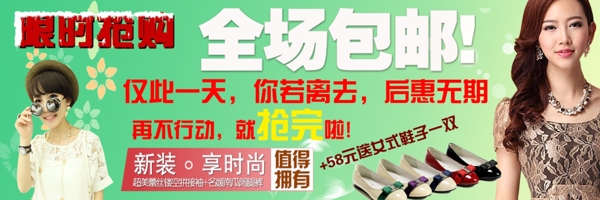 限時搶購全場包郵