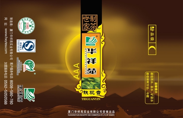 華詳苑茶葉包裝圖片