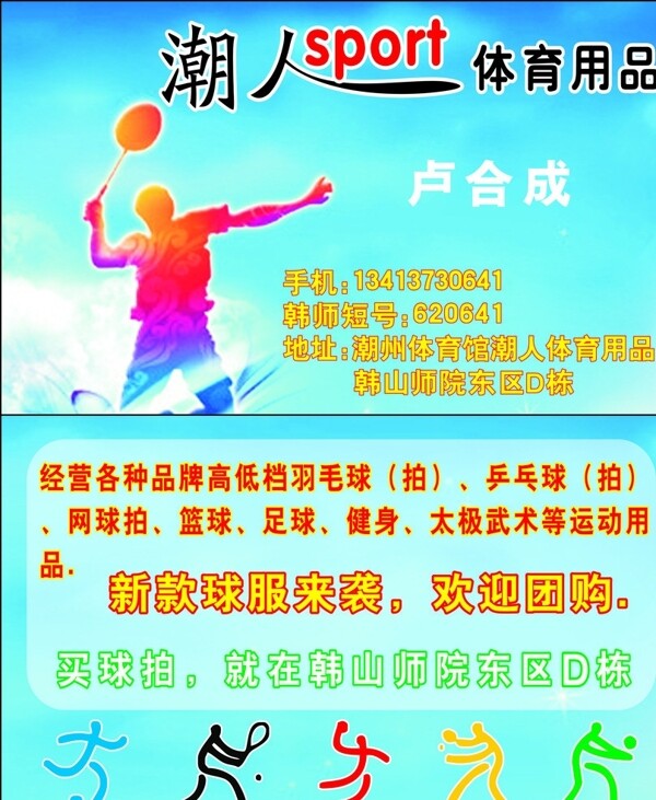 體育用品名片圖片